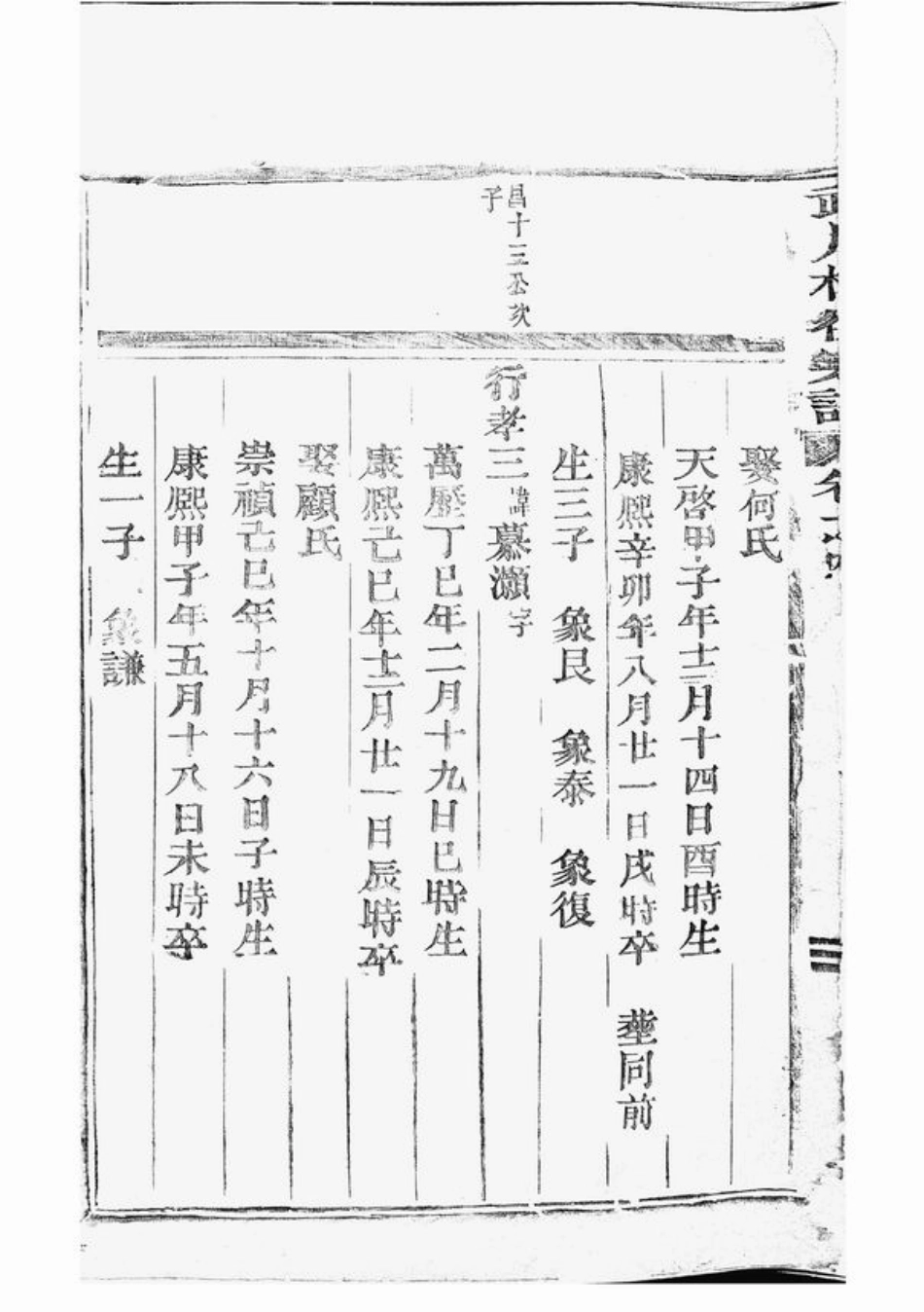 4996.武川柏徐宗谱： [武义].pdf_第3页