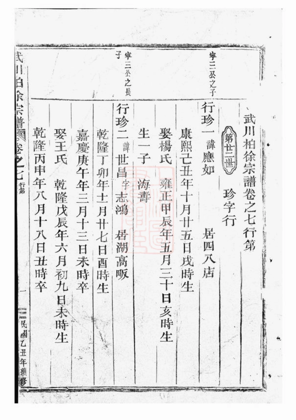 4997.武川柏徐宗谱： [武义].pdf_第2页