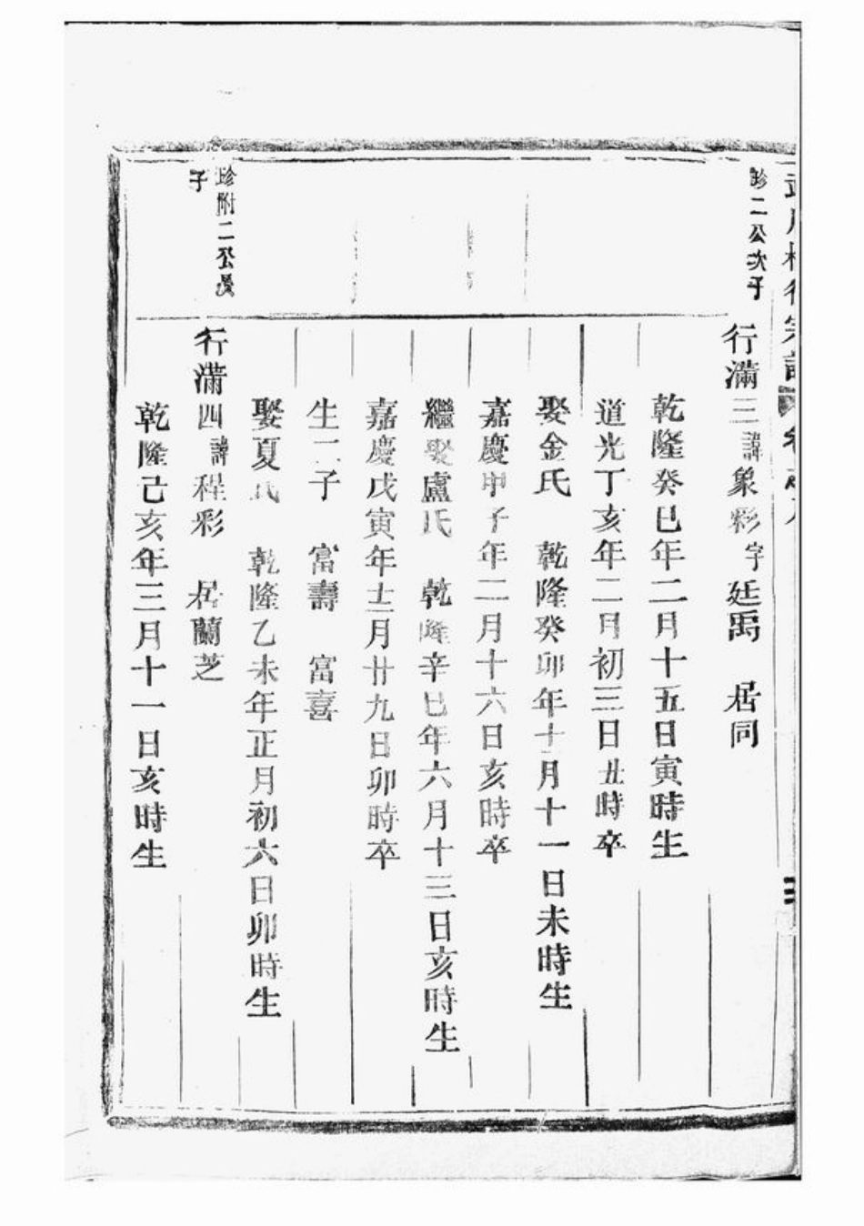 4998.武川柏徐宗谱： [武义].pdf_第3页