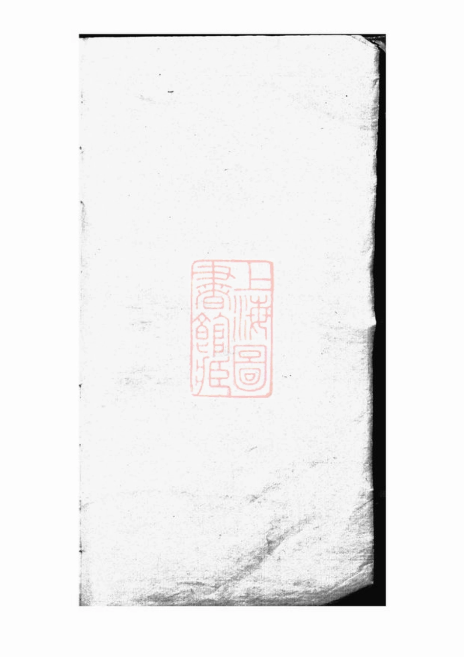 5001.徐氏宗谱： 二卷，首一卷：[青浦].pdf_第1页