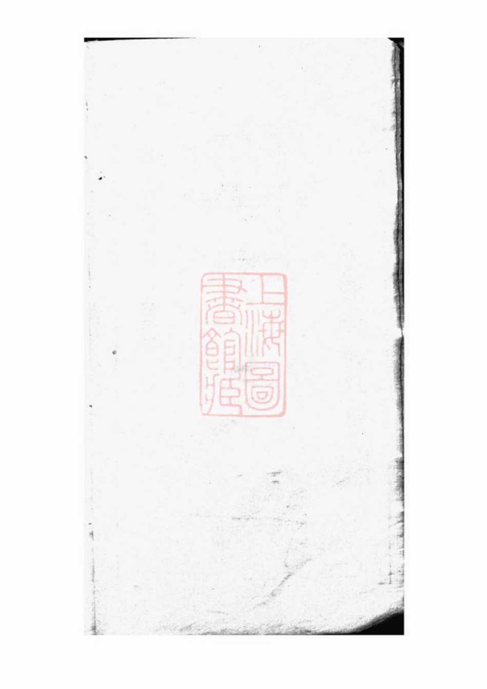 5001.徐氏宗谱： 二卷，首一卷：[青浦].pdf_第3页