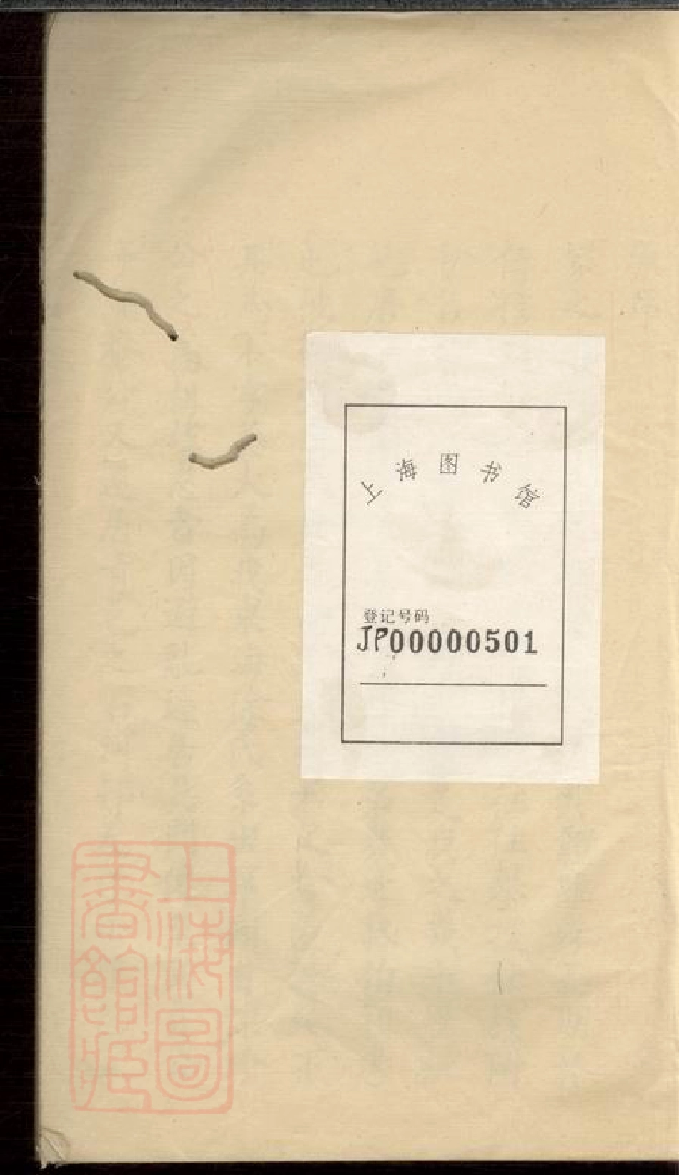 5002.东海徐氏宗谱： 不分卷：[青浦].pdf_第1页