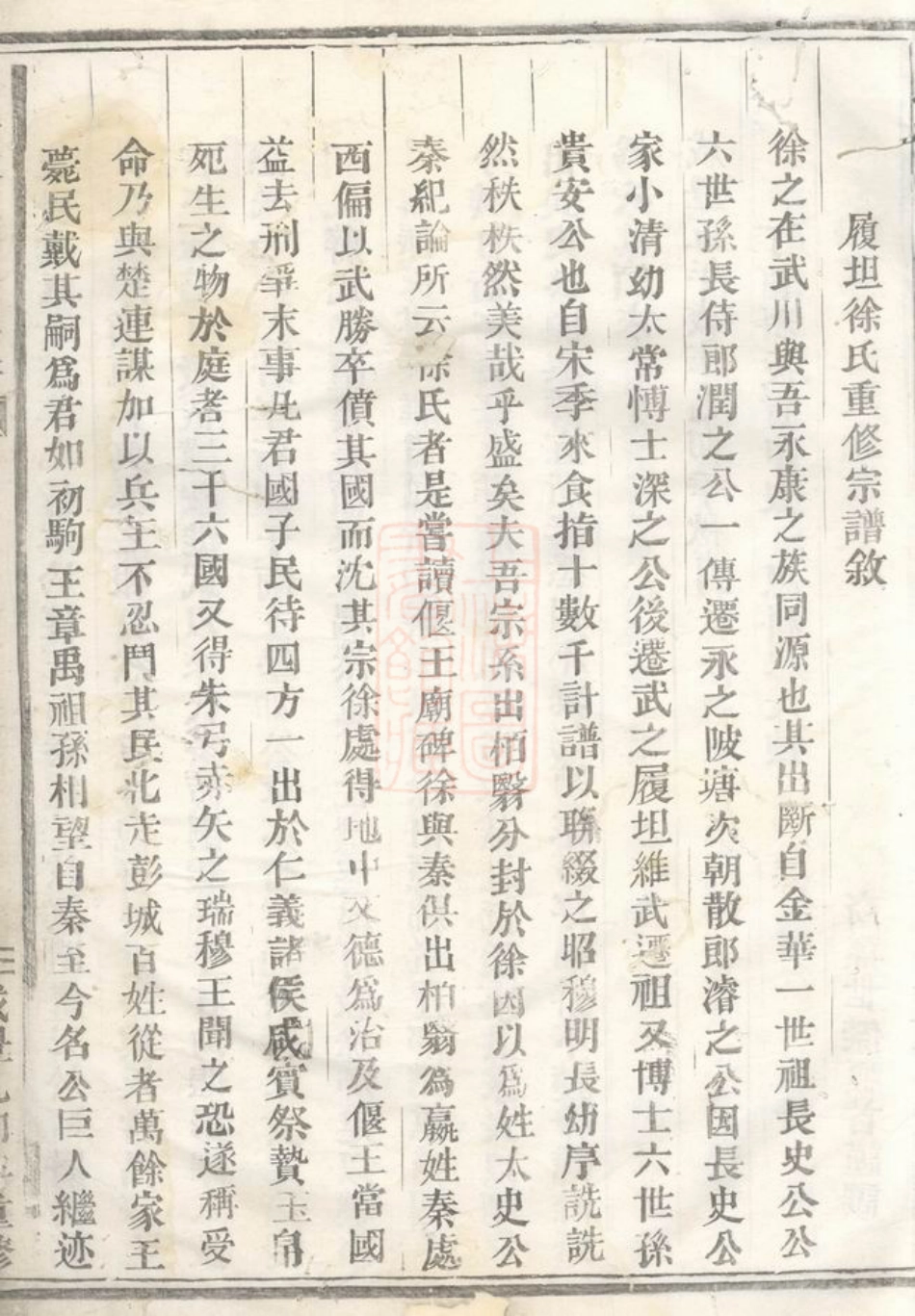 4989.武义履坦徐氏宗谱： 不分卷.pdf_第2页