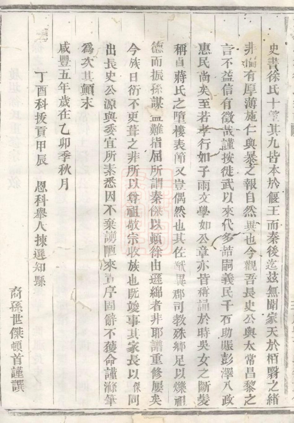 4989.武义履坦徐氏宗谱： 不分卷.pdf_第3页