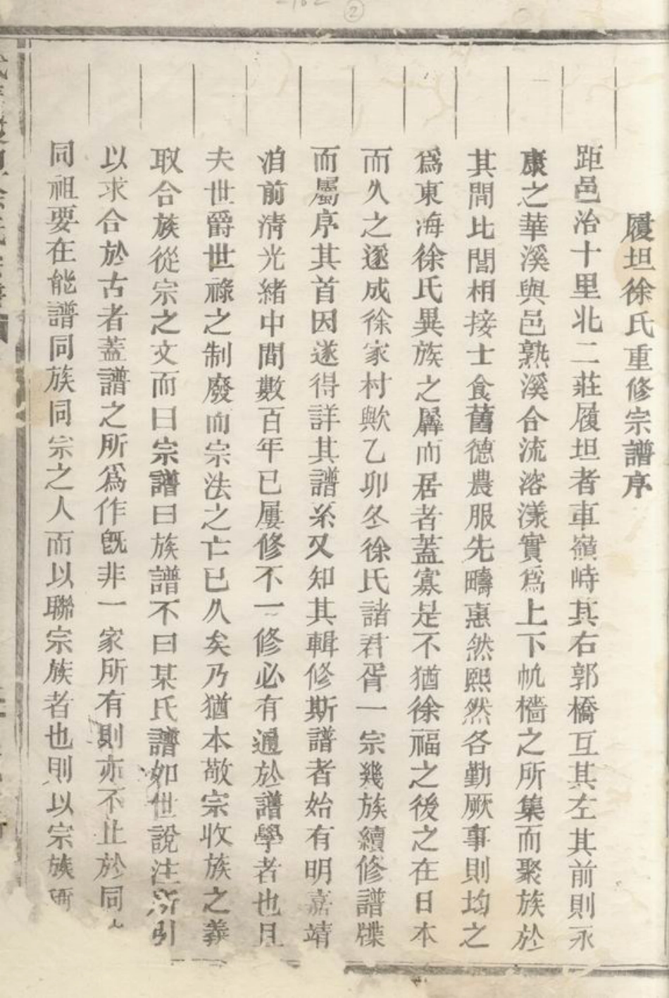 4993.武义履坦徐氏宗谱： 不分卷.pdf_第2页