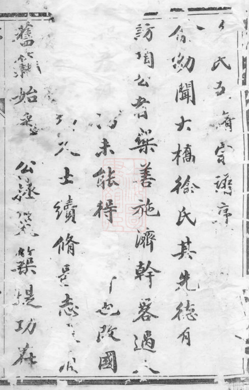 4973.维扬大桥镇徐氏族谱： 四卷：[江都].pdf_第3页