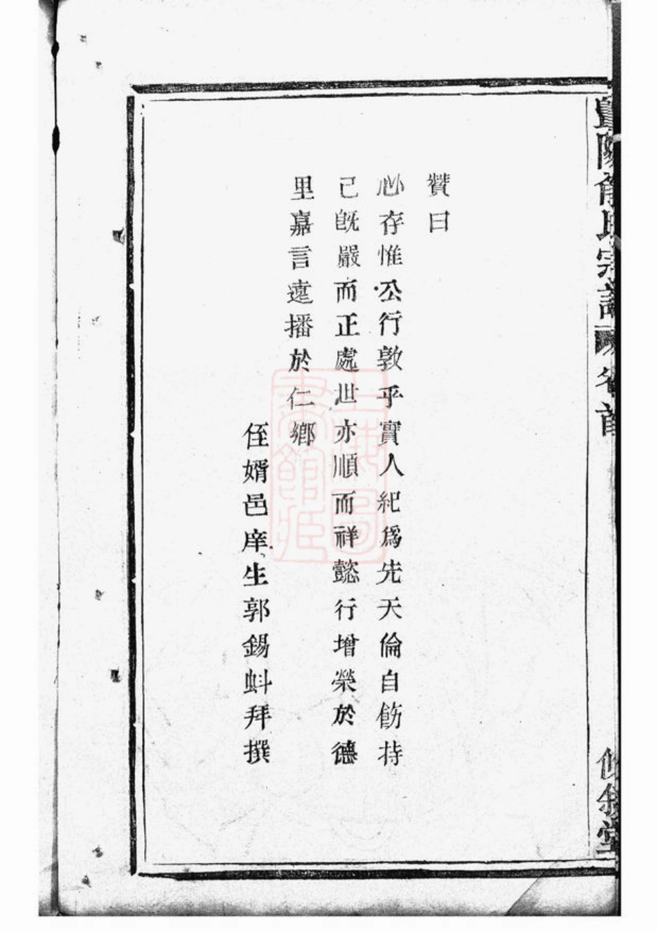 4977.徐氏宗谱： 十卷，首一卷，末一卷：[安吉].pdf_第2页