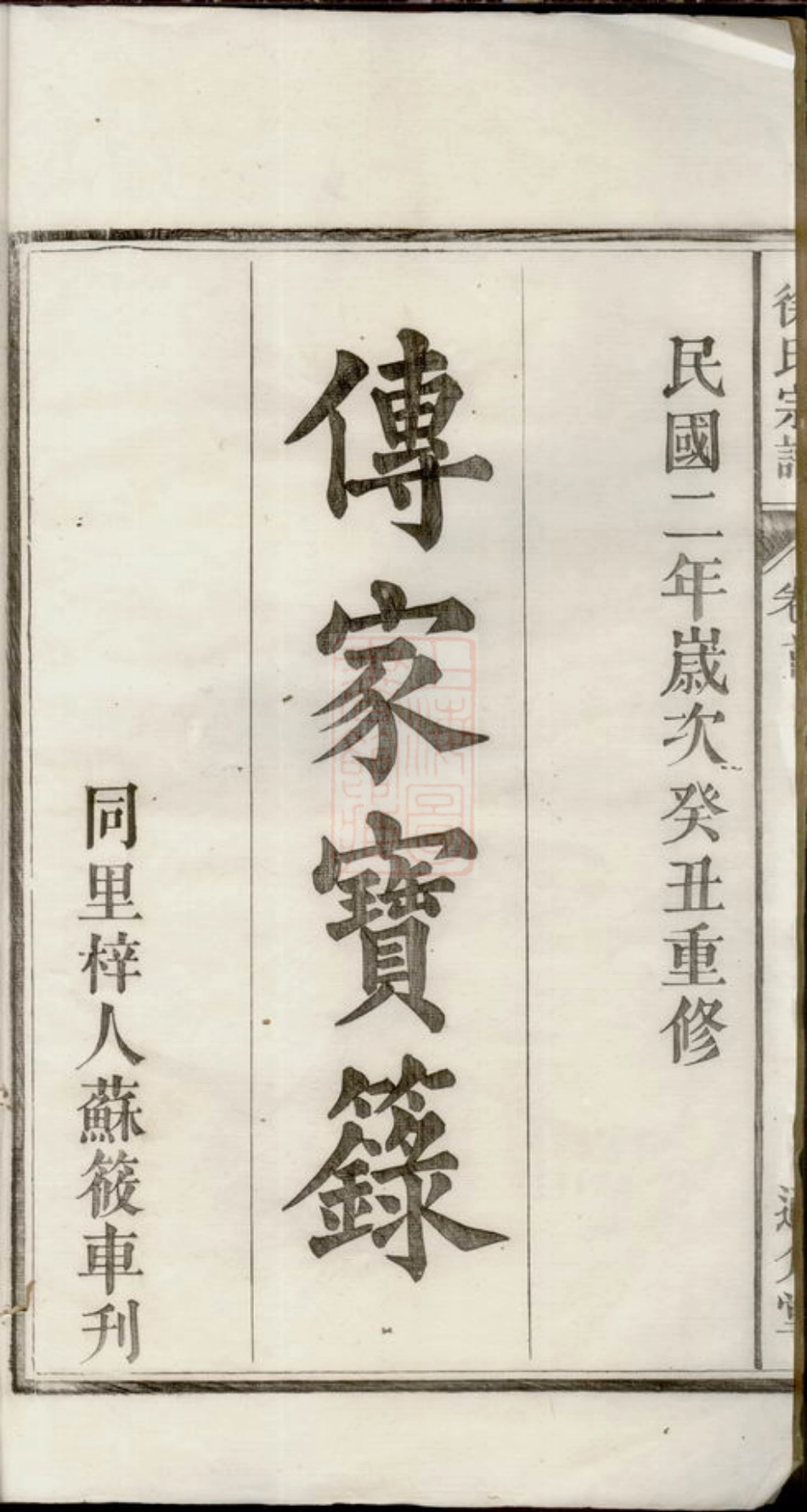 4964.徐氏宗谱： 四卷，首一卷：[合肥].pdf_第3页