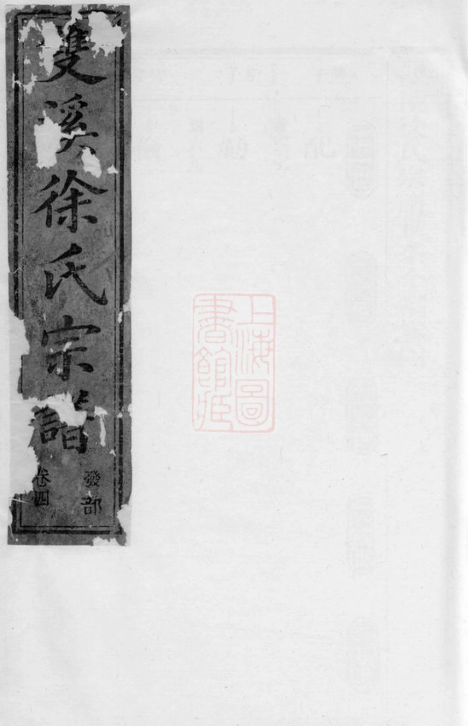 4967.双溪徐氏宗谱： [江山].pdf_第1页