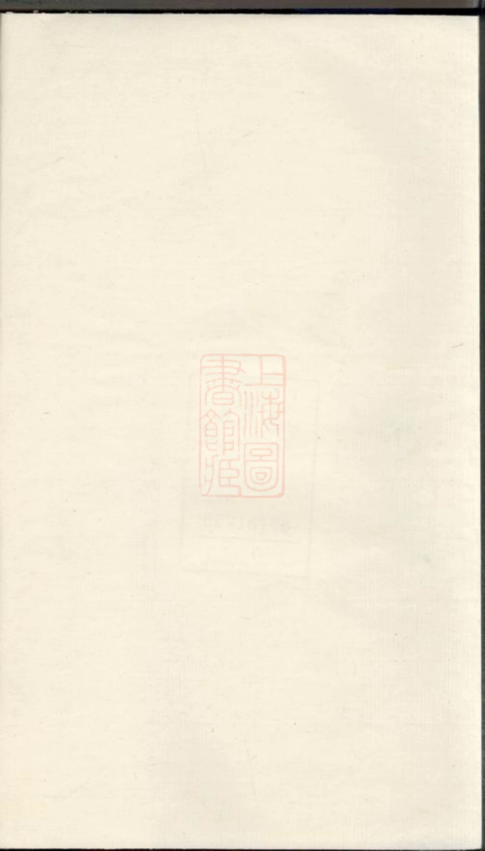 4972.维扬江都徐氏重修族谱： 六卷.pdf_第1页