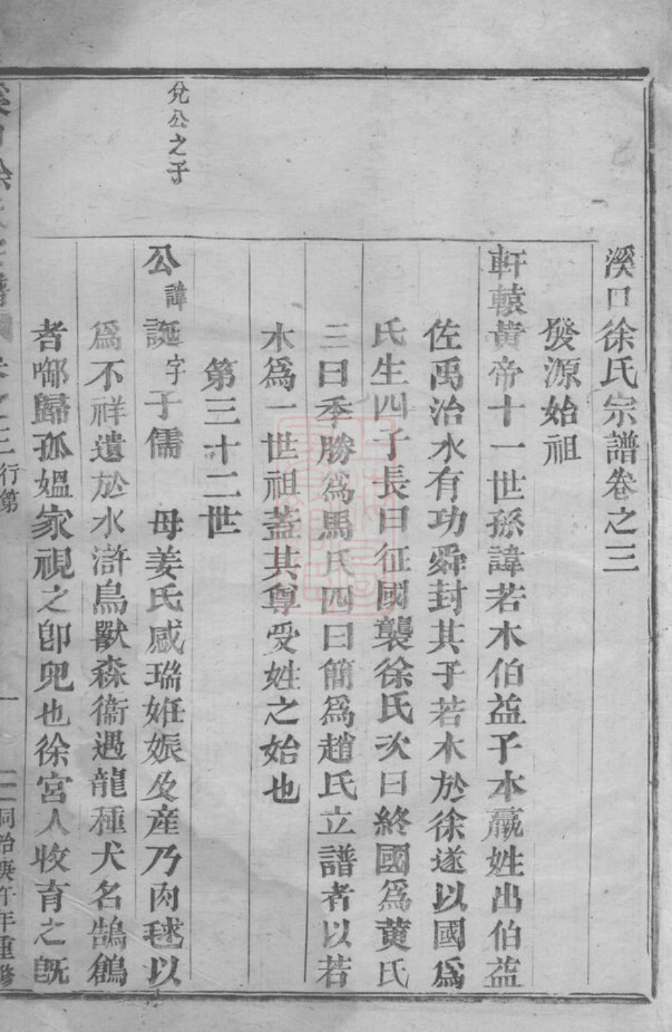 4952.溪口徐氏宗谱： [永康].pdf_第2页