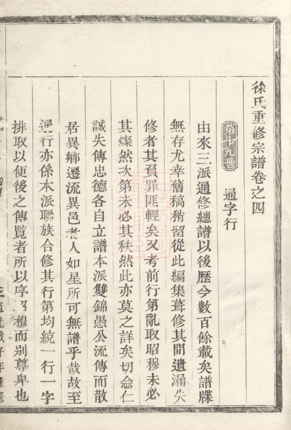 4955.双锦徐氏宗谱： [永康].pdf_第3页