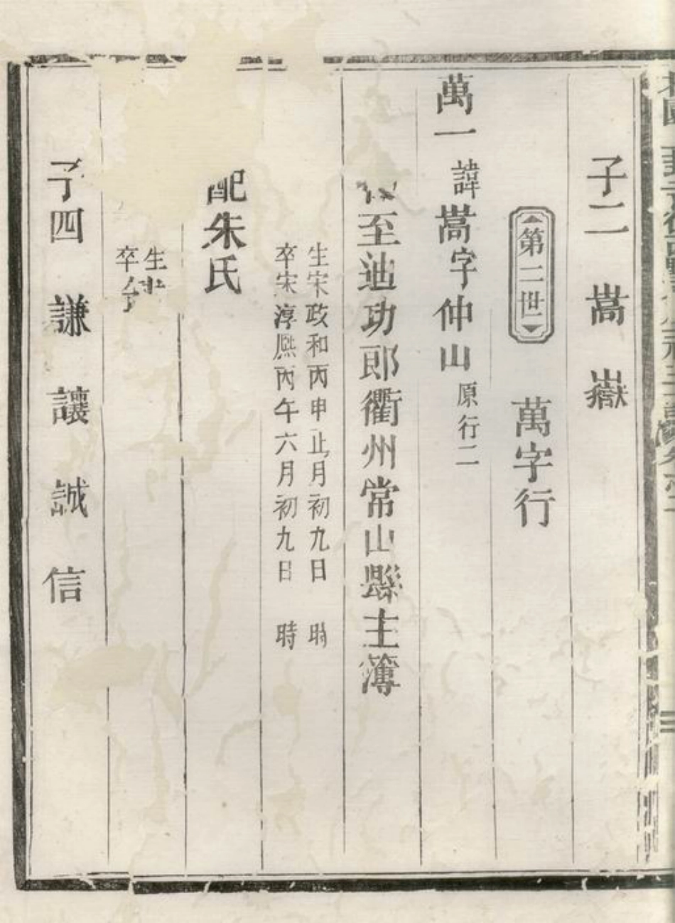 4956.花园上封寺徐西墅公生祠主谱： [永康].pdf_第3页