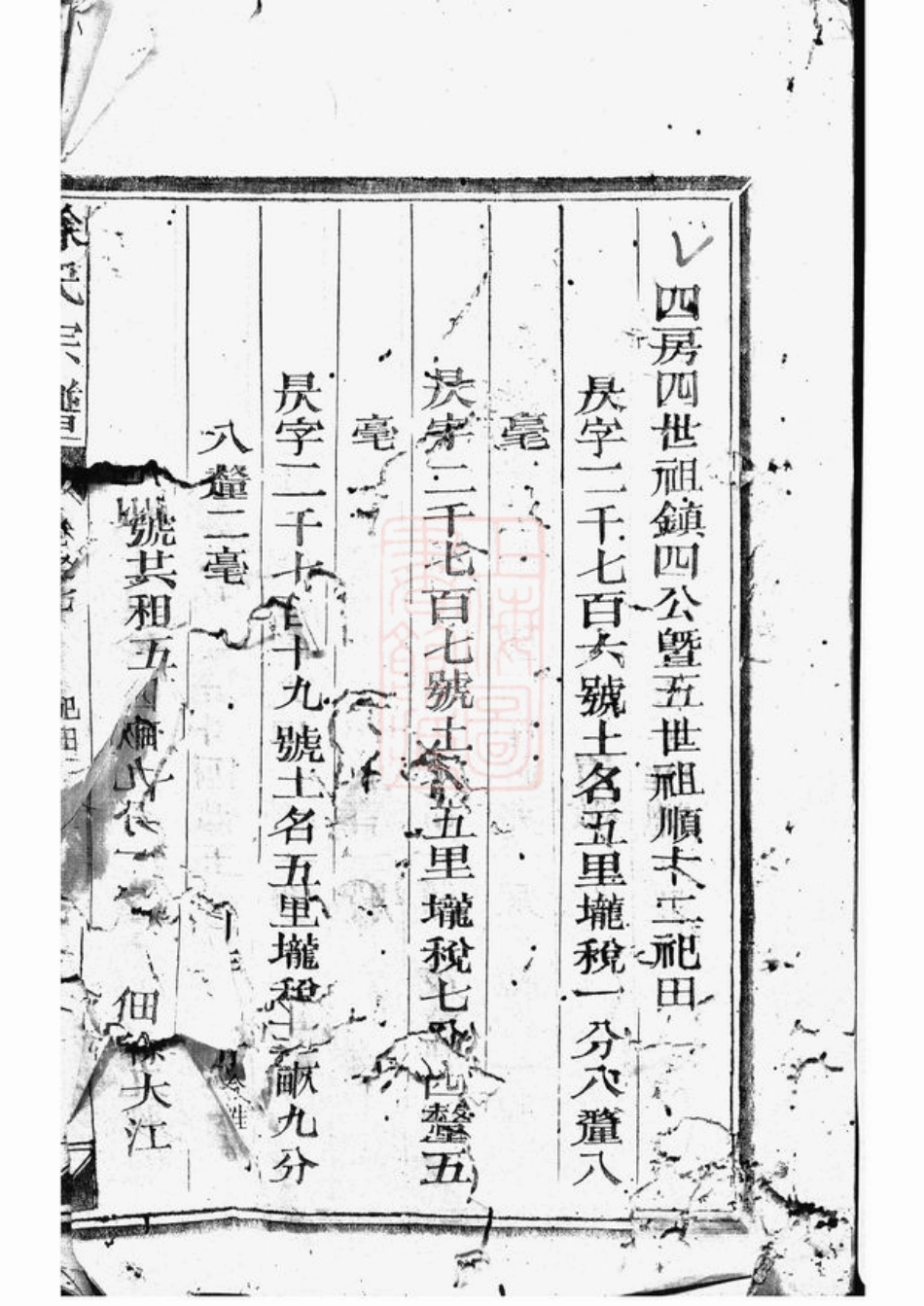 4958.花园上封寺徐西墅公生祠主谱： [永康].pdf_第2页