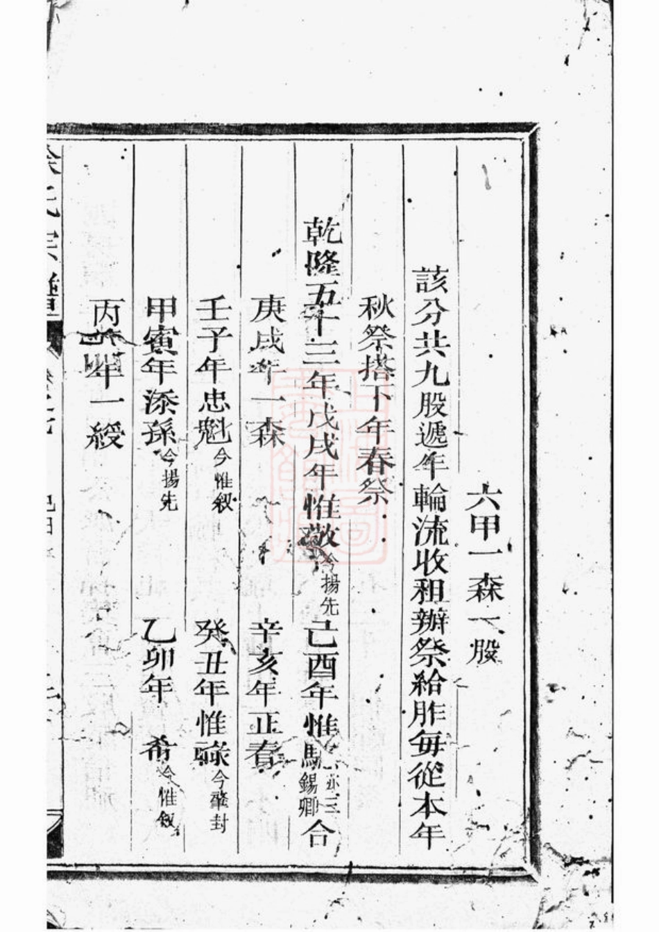 4958.花园上封寺徐西墅公生祠主谱： [永康].pdf_第3页