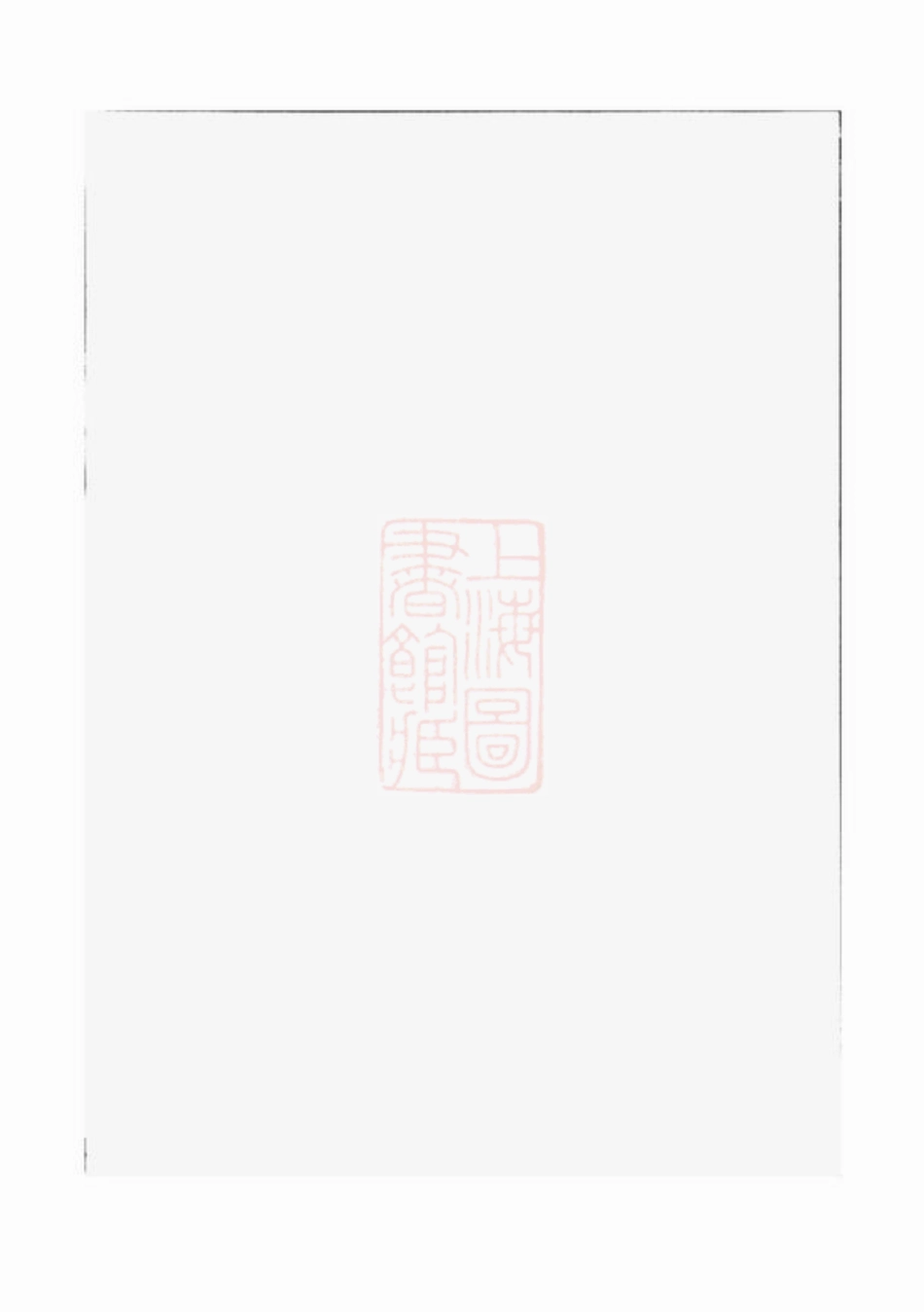 4959.花园徐氏下人房房谱： [永康].pdf_第1页