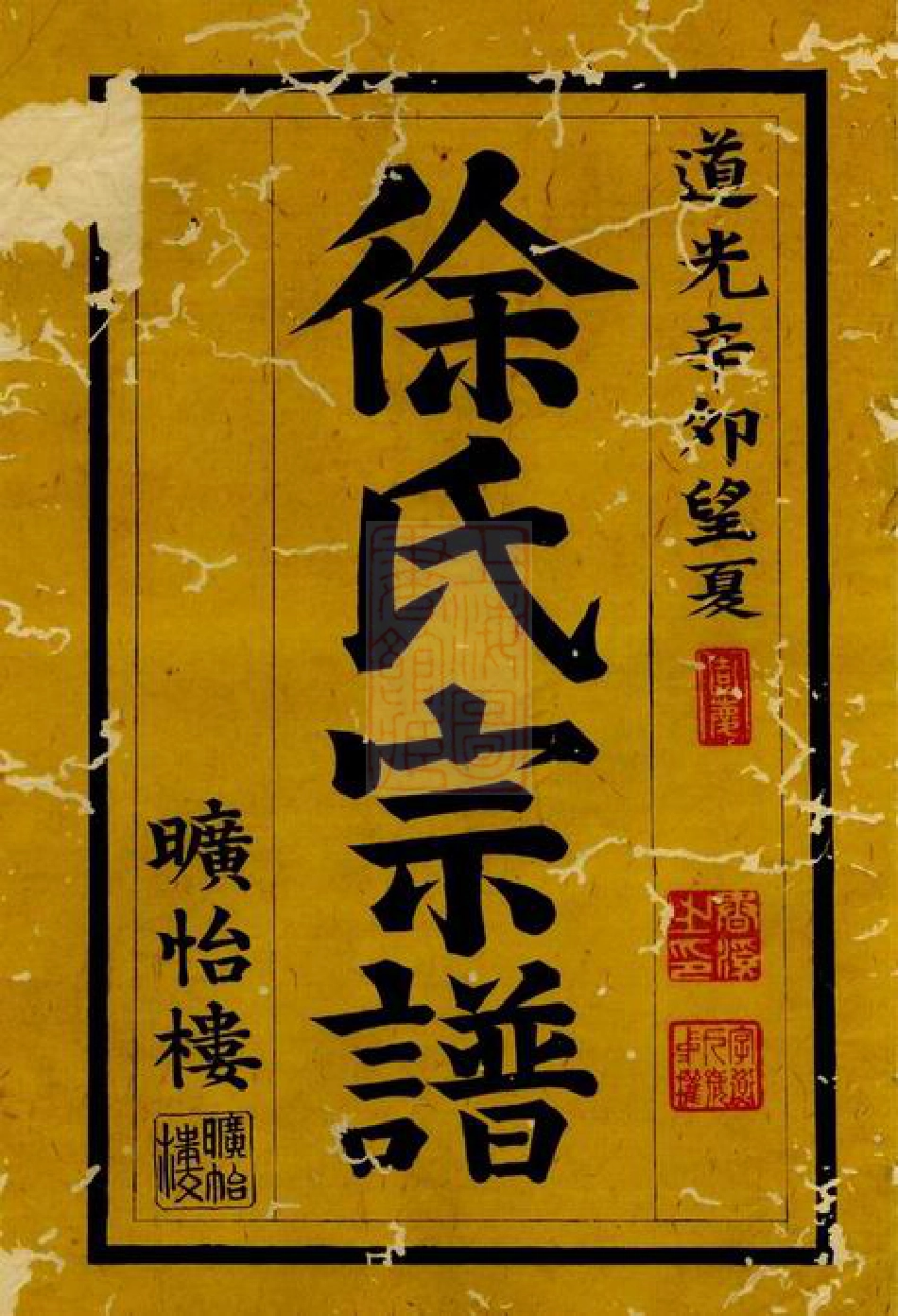 4941.横山徐氏宗谱： 二卷：[上虞].pdf_第1页