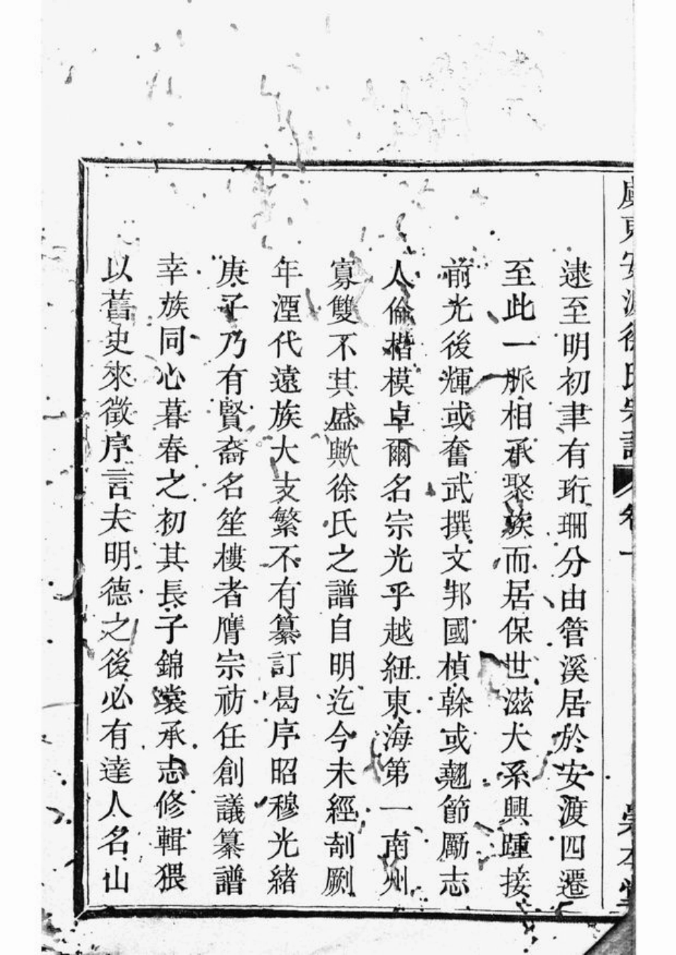 4944.虞东安渡徐氏宗谱： 四卷：[上虞].pdf_第3页