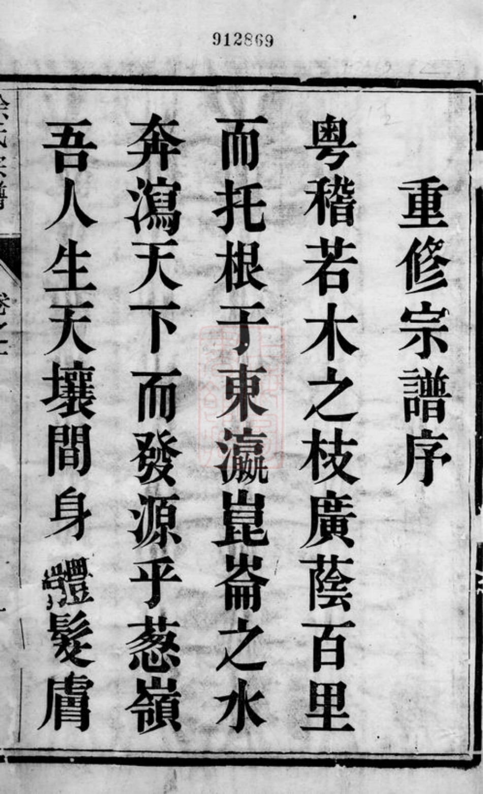 4948.徐氏宗谱： 四卷：[丹阳].pdf_第2页