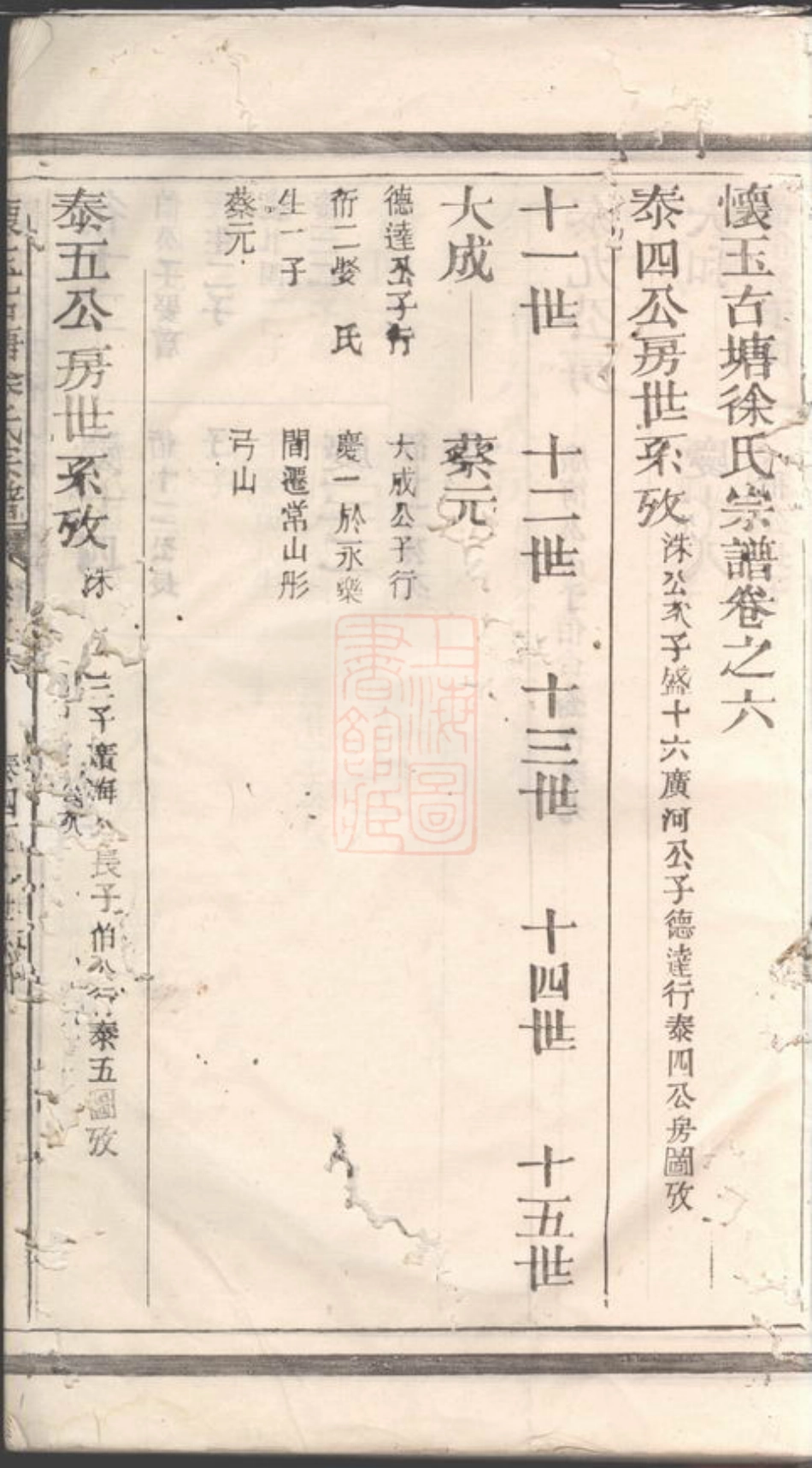 4949.怀玉古塘徐氏宗谱： [玉山].pdf_第3页