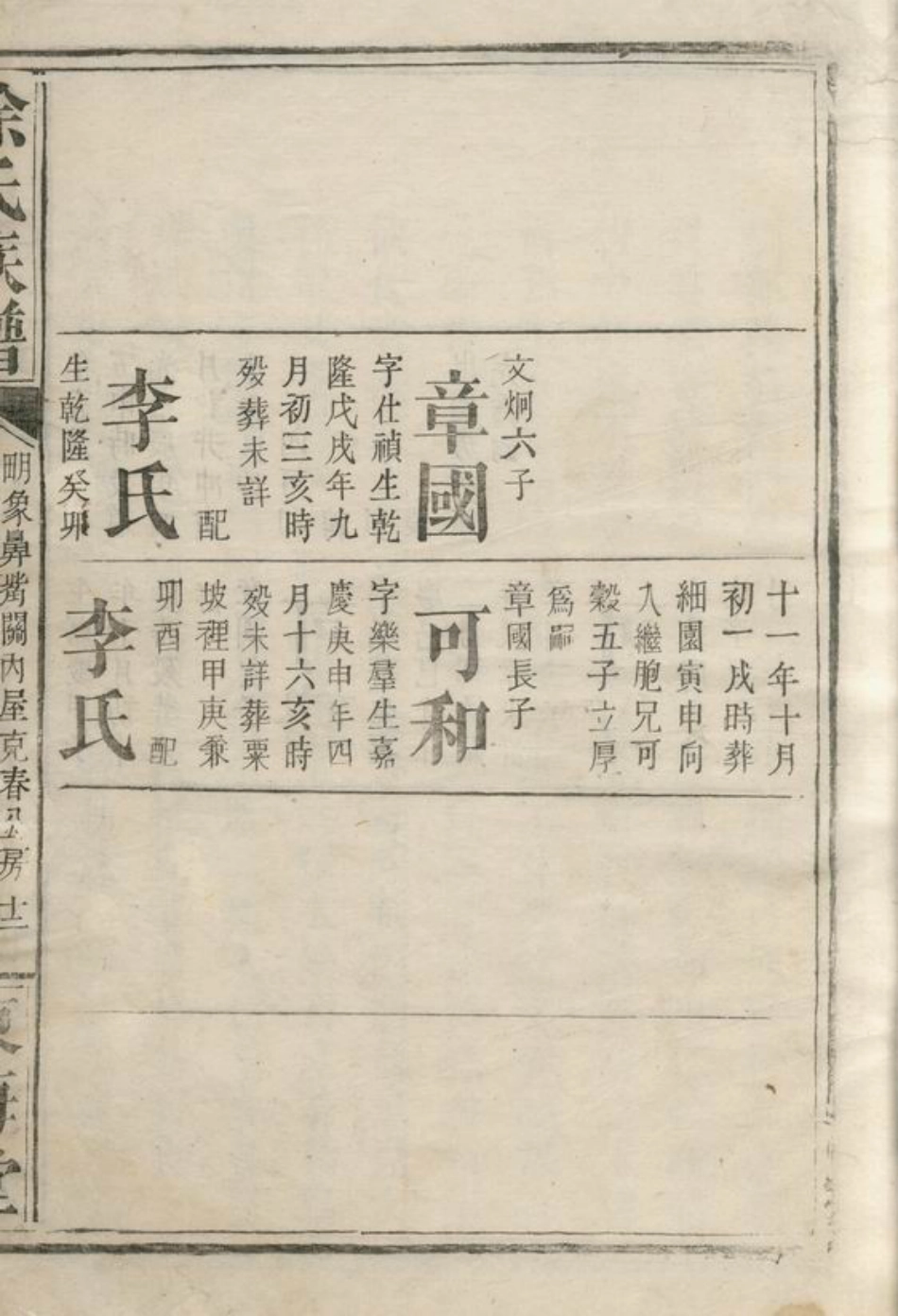 4950.徐氏族谱： 不分卷：[平江].pdf_第2页