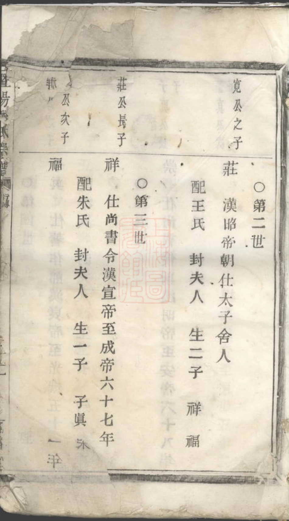 4933.暨阳倪氏宗谱： 不分卷.pdf_第3页