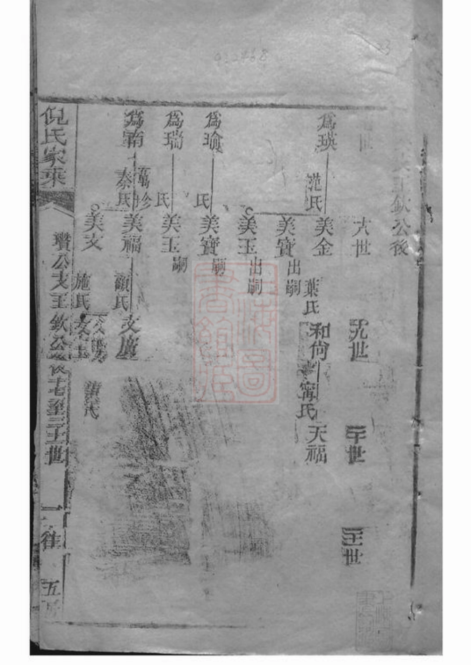 4920.倪氏家乘： 不分卷：[崇明].pdf_第3页