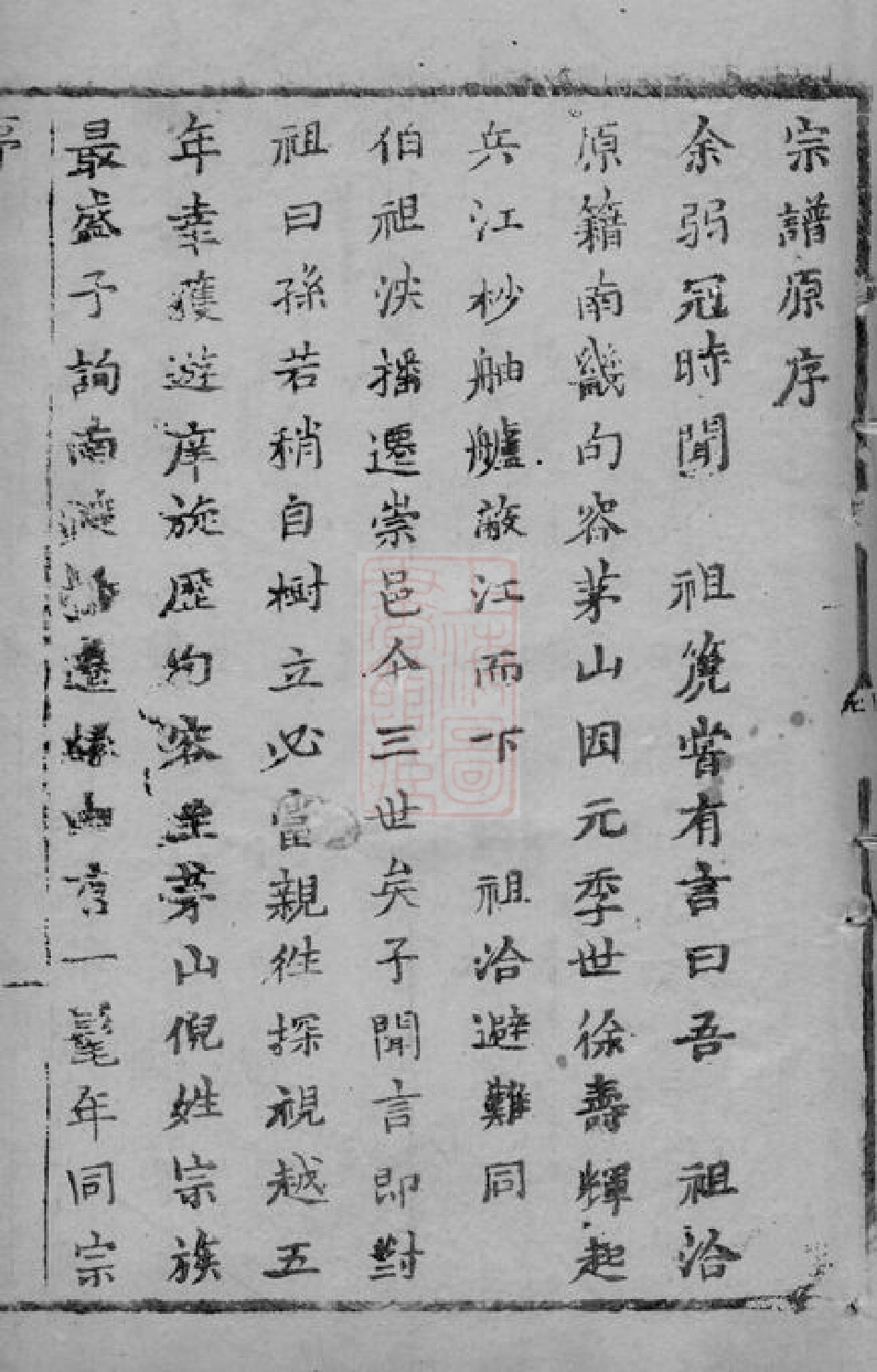 4921.倪氏家乘： 不分卷：[崇明].pdf_第3页