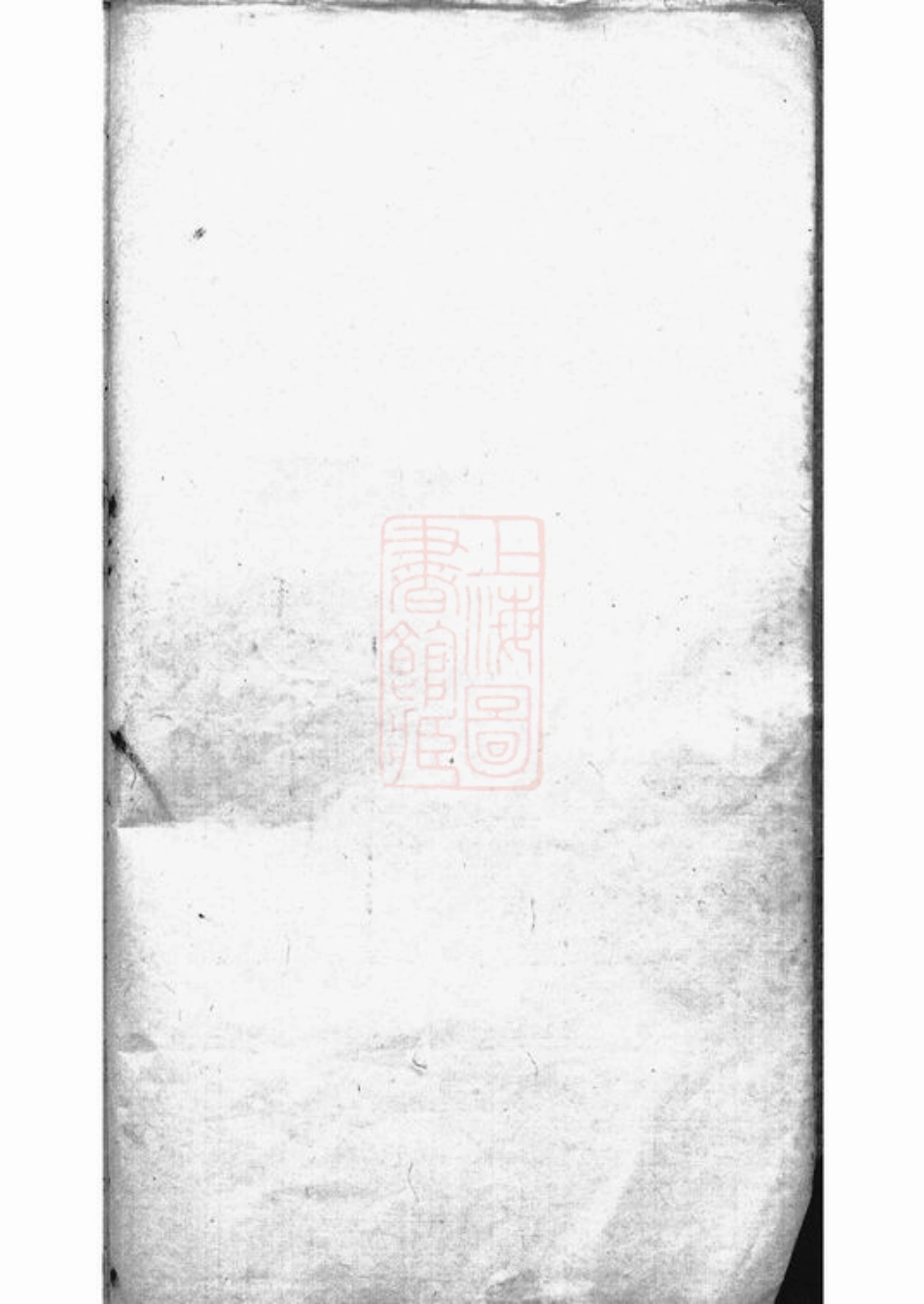 4924.梁溪倪氏宗谱： [无锡].pdf_第1页