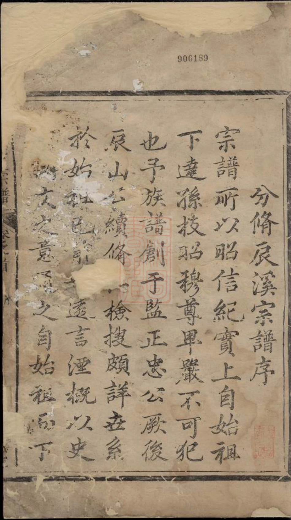 4929.辰溪倪氏宗谱： 四卷，首一卷：[遂安].pdf_第2页