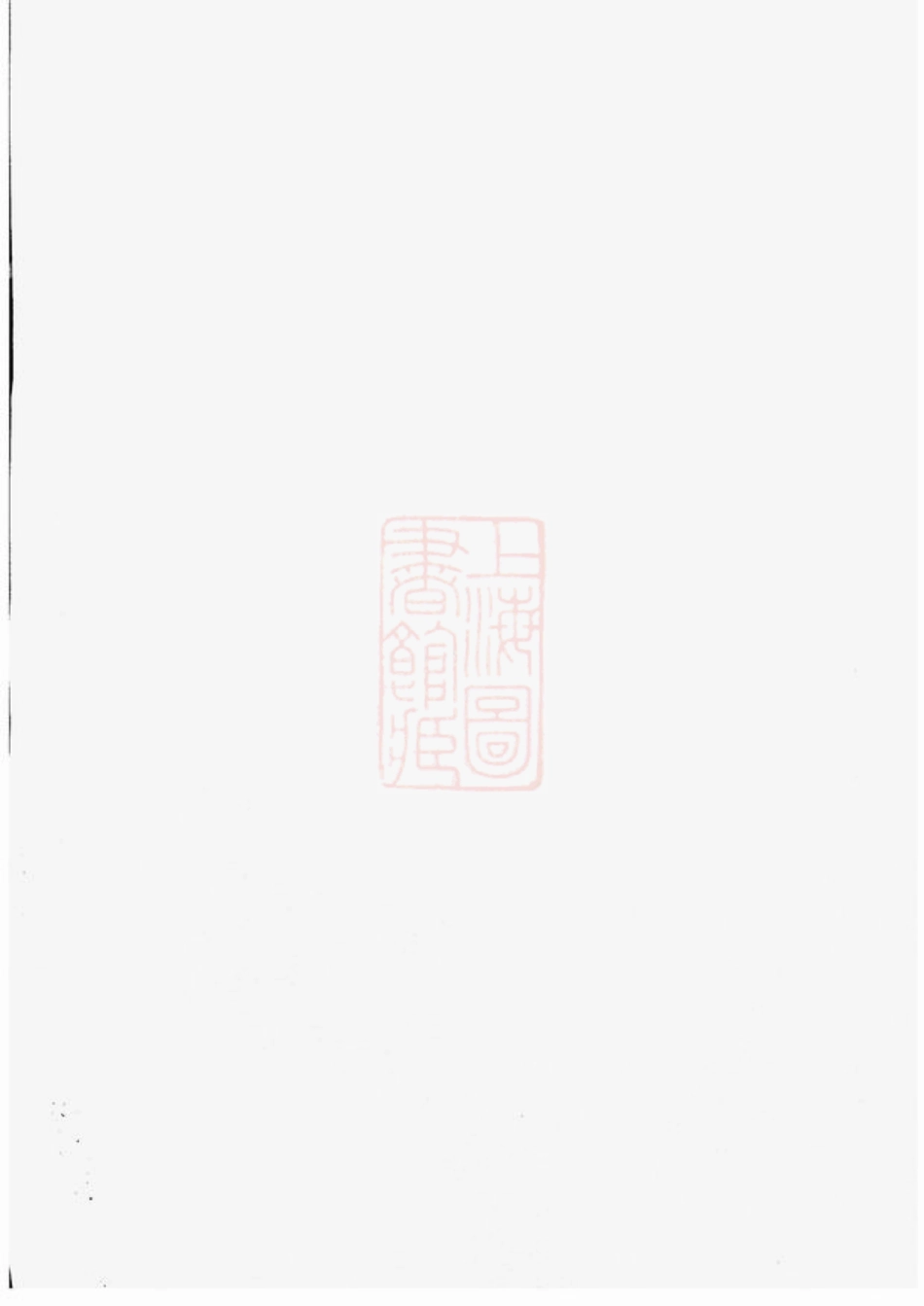 4909.龙门倪氏四修族谱： [金华].pdf_第1页