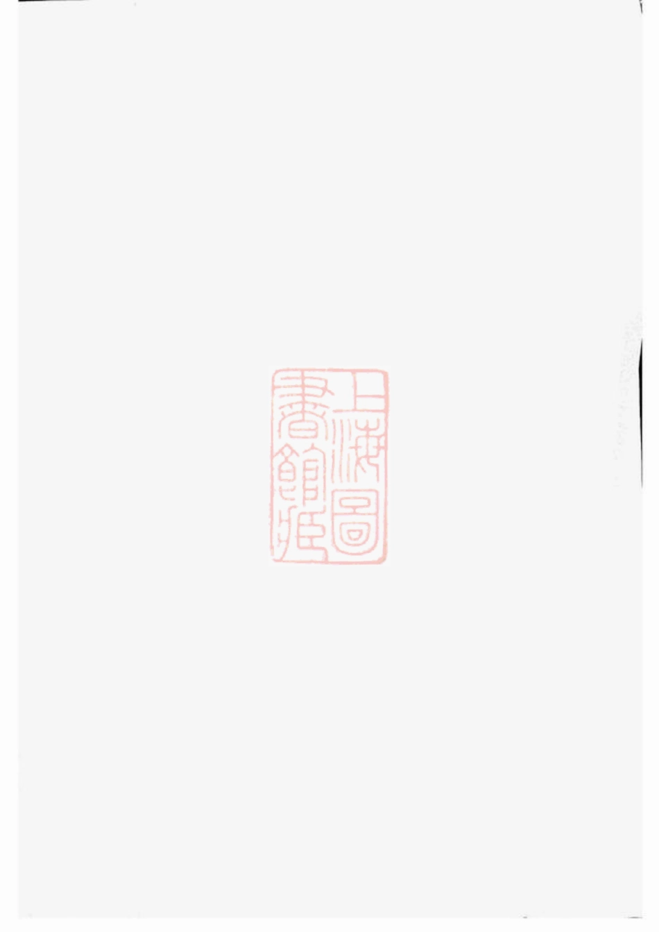 4910.龙门倪氏五修族谱： [金华].pdf_第1页