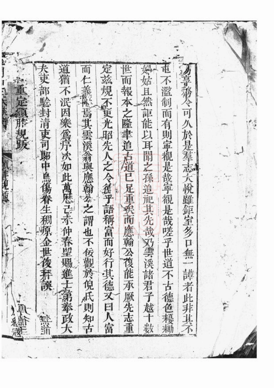 4911.龙门倪氏祠堂重定颁胙规例： 五卷，首一卷：[金华].pdf_第2页