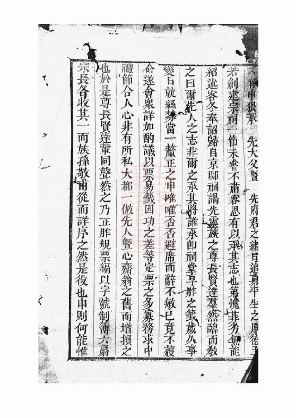 4911.龙门倪氏祠堂重定颁胙规例： 五卷，首一卷：[金华].pdf_第3页