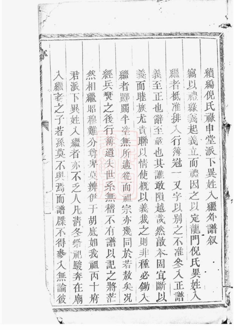 4912.倪氏禄申堂派下外谱： [金华].pdf_第3页