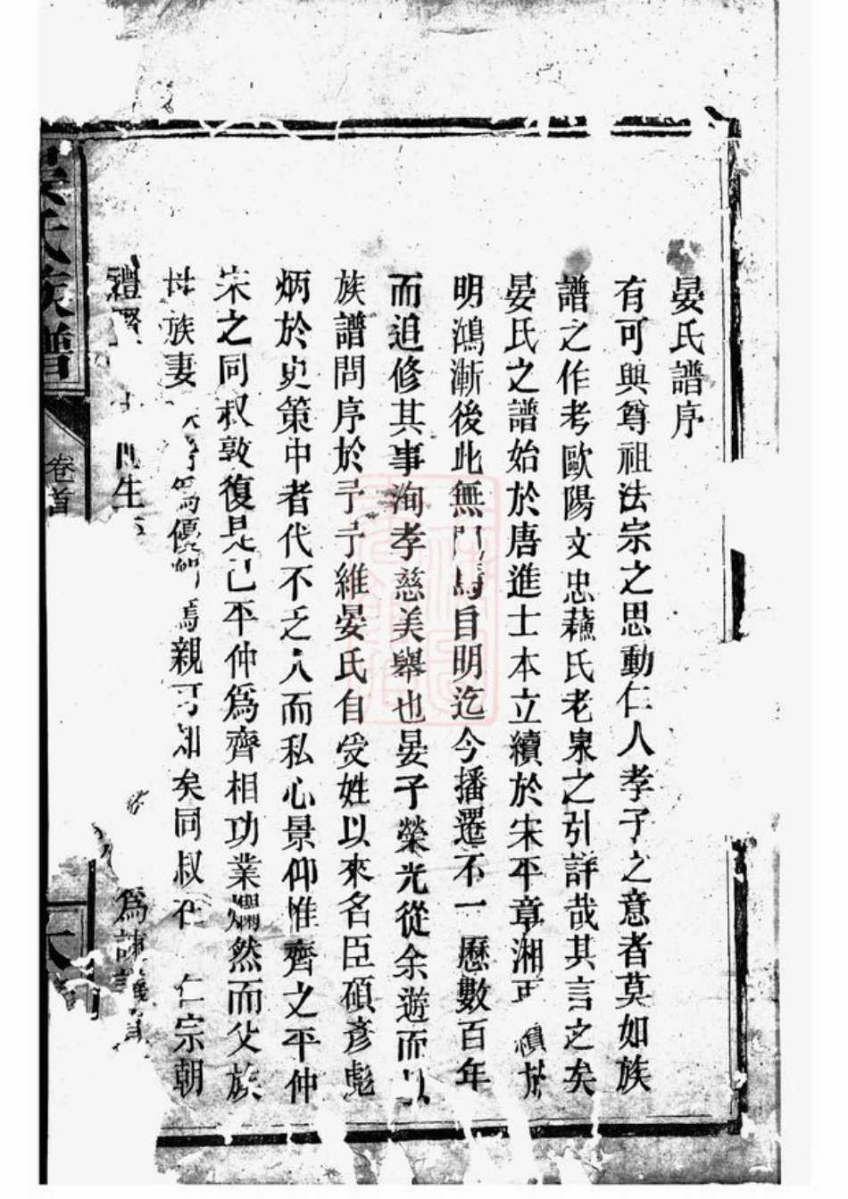 4894.晏氏族谱： [巴陵].pdf_第2页