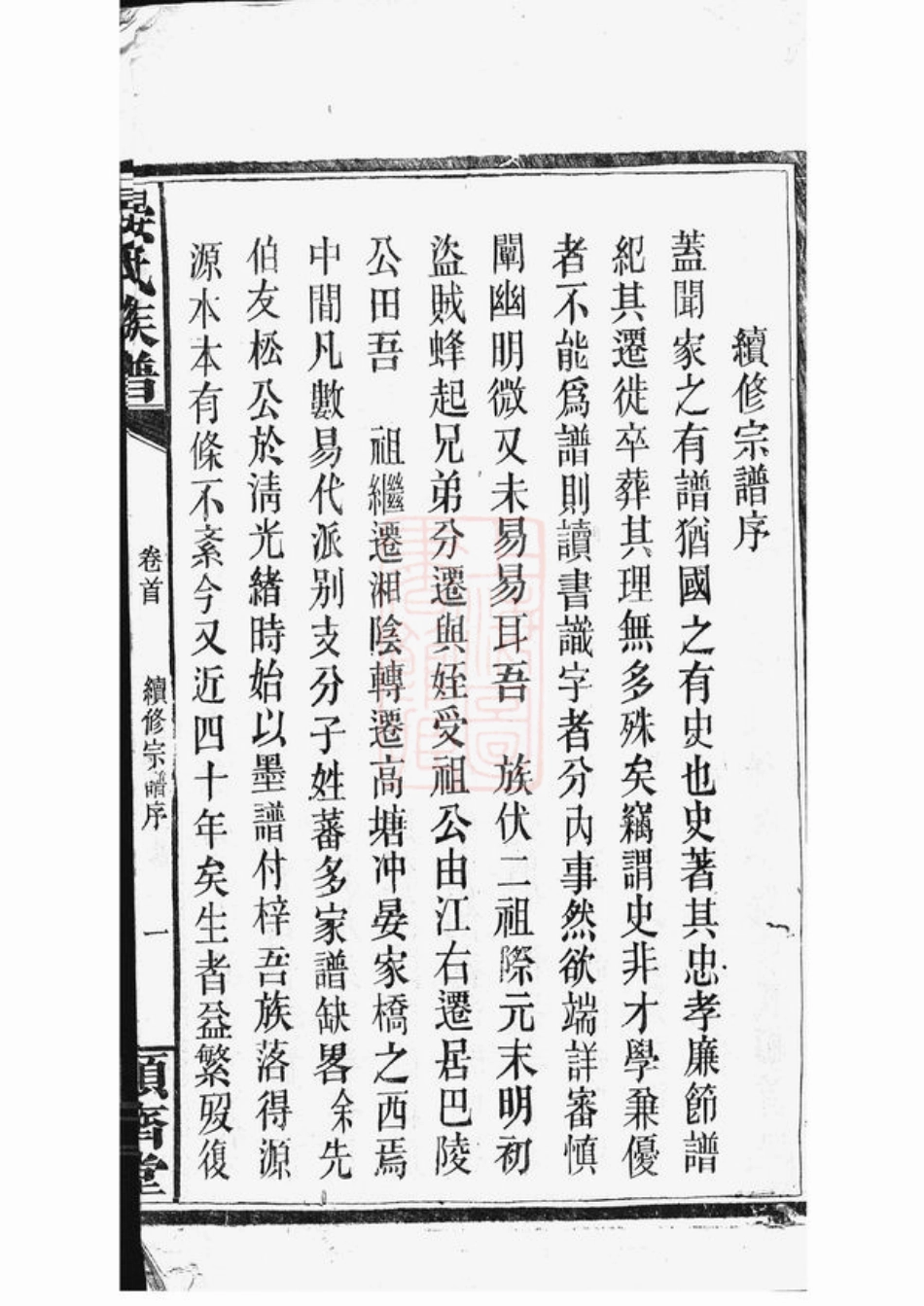 4895.晏氏族谱： 八卷，首二卷：[巴陵].pdf_第3页