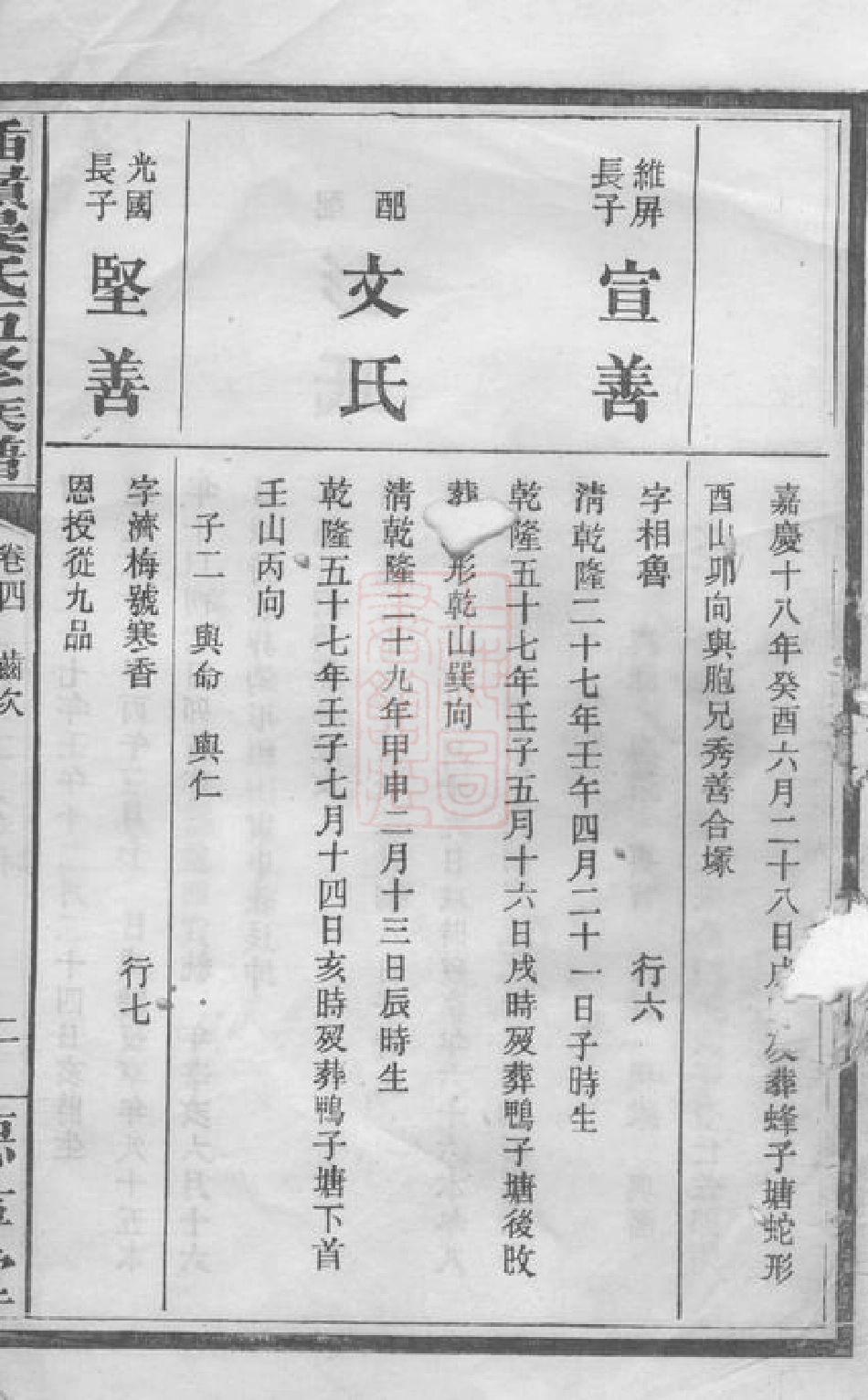 4896.插岭晏氏五修族谱： [萍乡].pdf_第2页