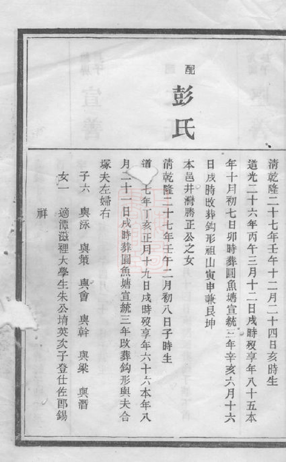 4896.插岭晏氏五修族谱： [萍乡].pdf_第3页