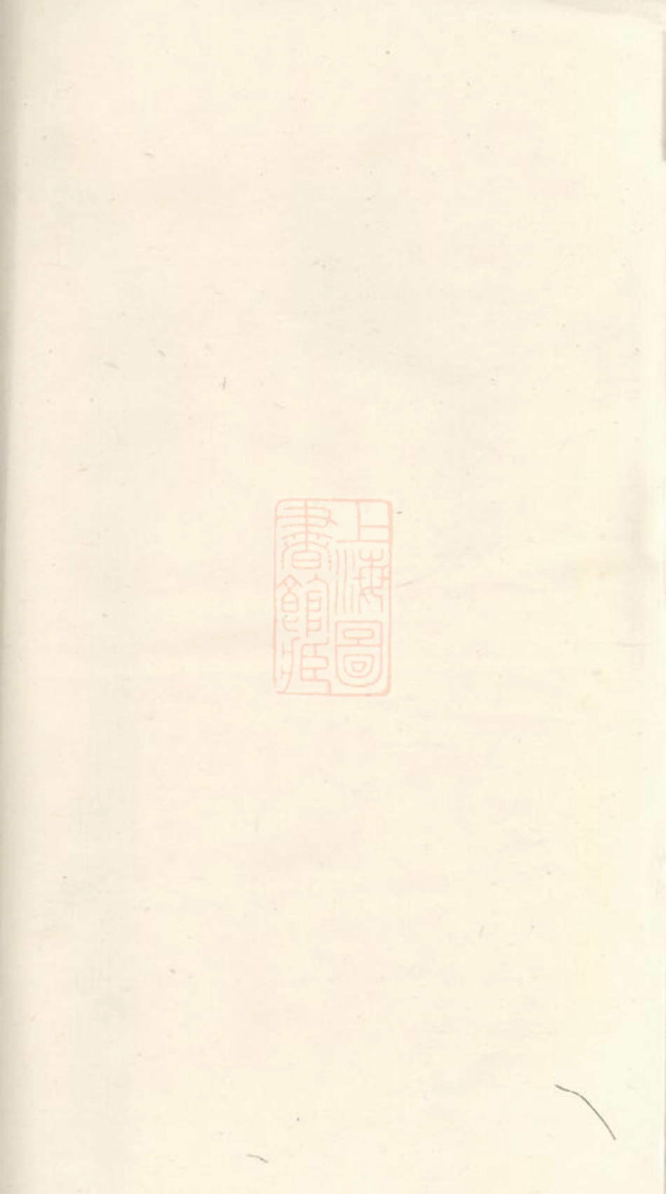 4900.山阴亭後倪氏宗谱.pdf_第1页