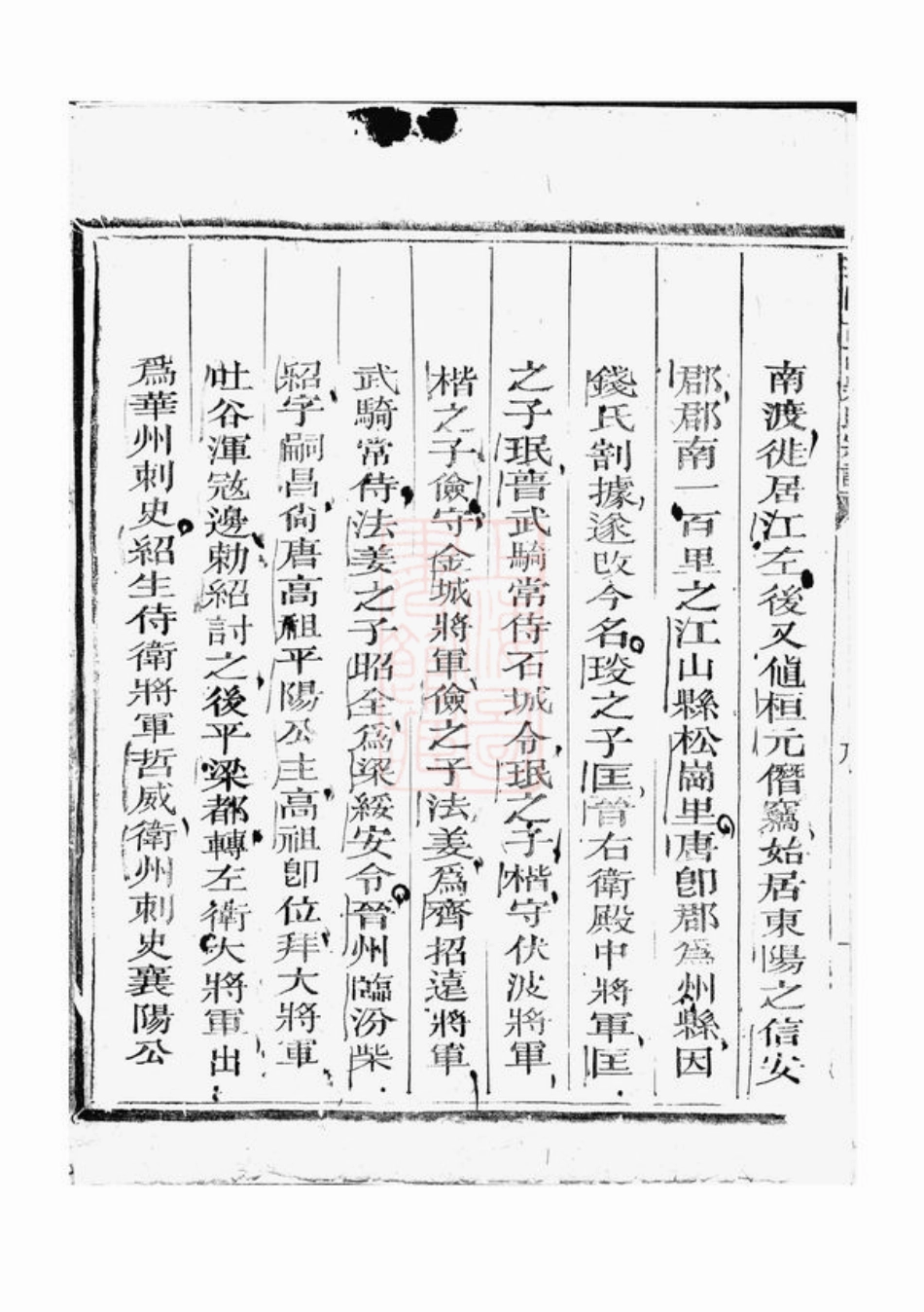 4884.江阳嵩高柴氏宗谱： 三十九卷，首一卷：[江山].pdf_第3页