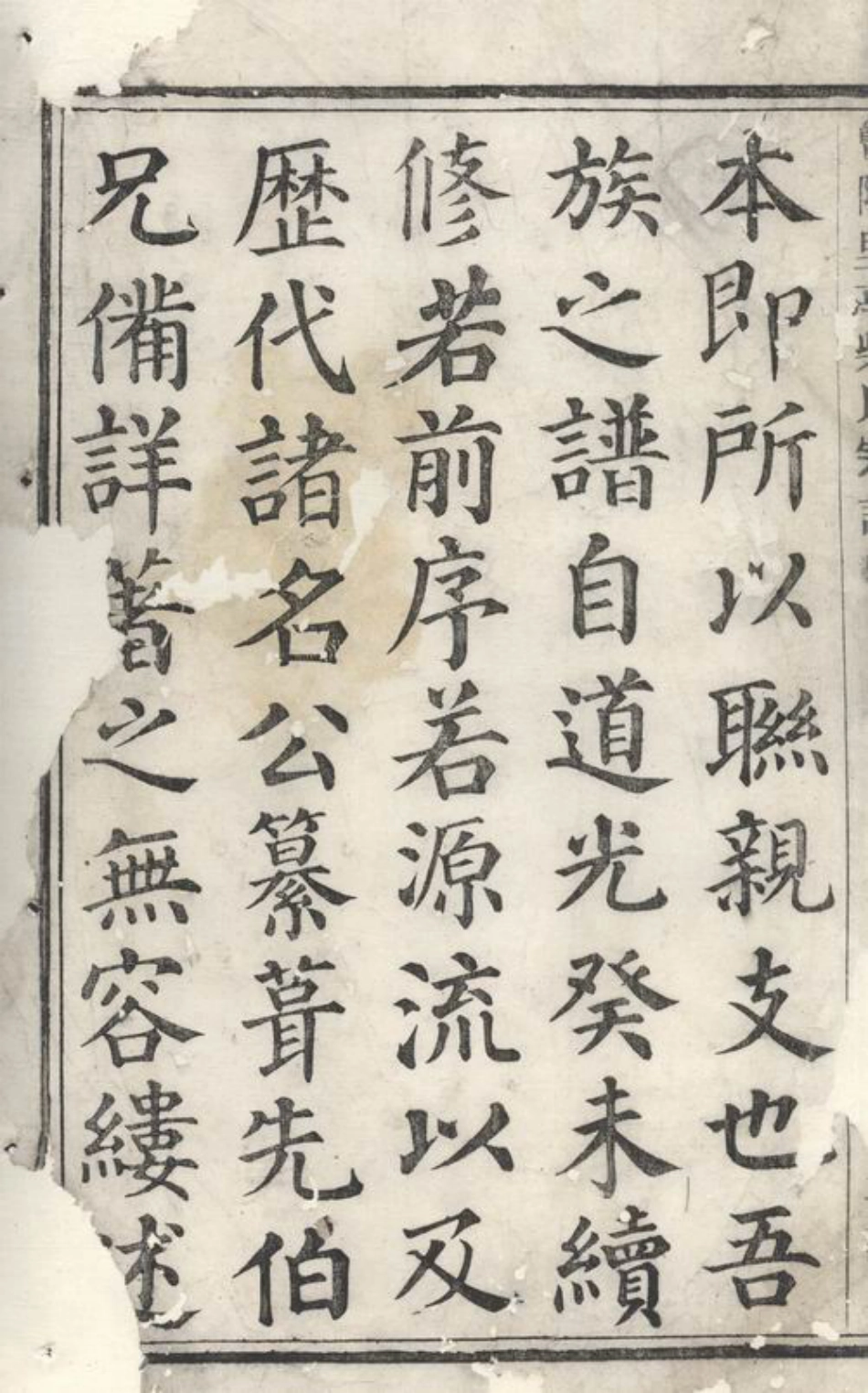 4890.暨阳里亭柴氏宗谱： 不分卷：[诸暨].pdf_第3页