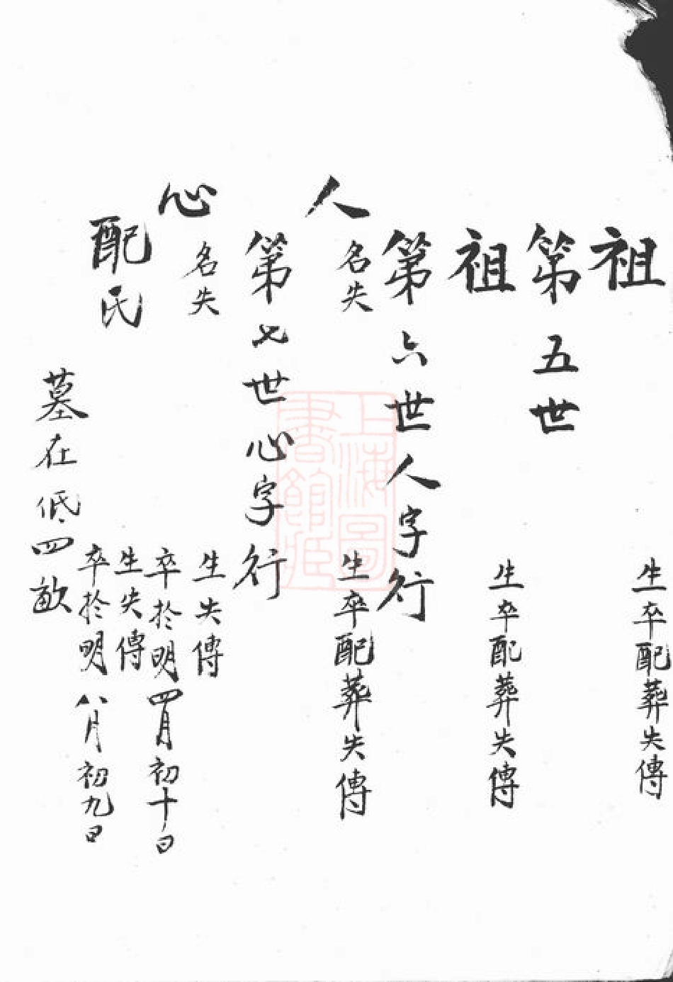 4892.监桥柴氏小家谱： 不分卷.pdf_第3页