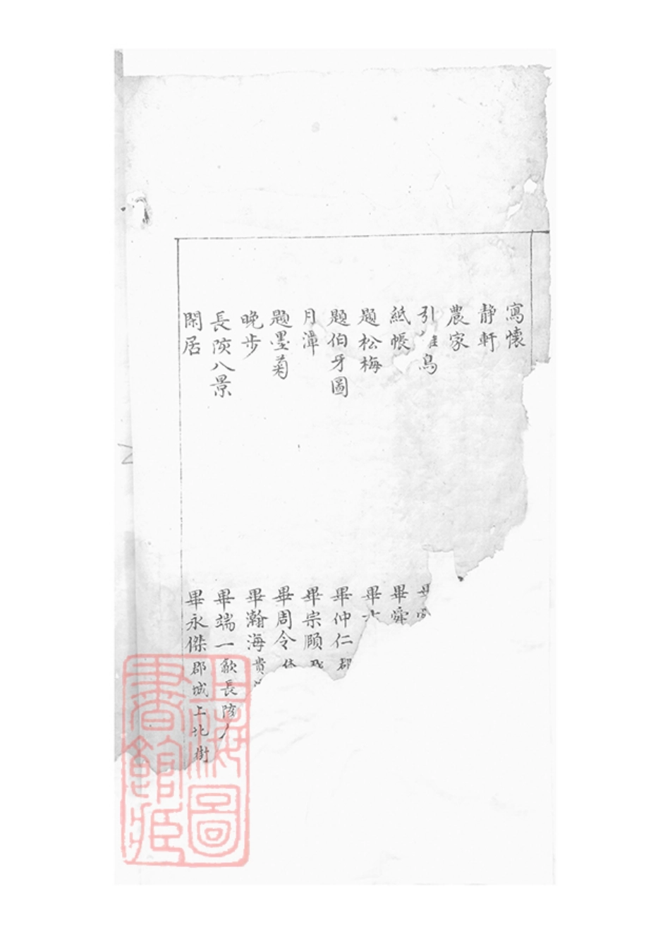 4893.新安毕氏族谱： 十七卷，首一卷，附录一卷.pdf_第3页