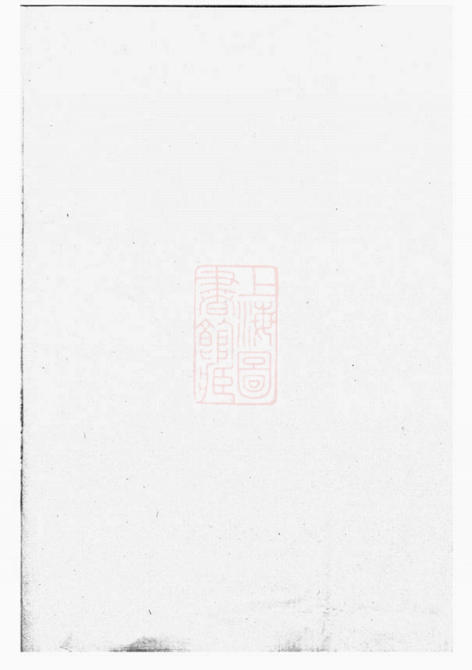 4875.仁村马氏东房宗谱： [嵊县].pdf_第1页