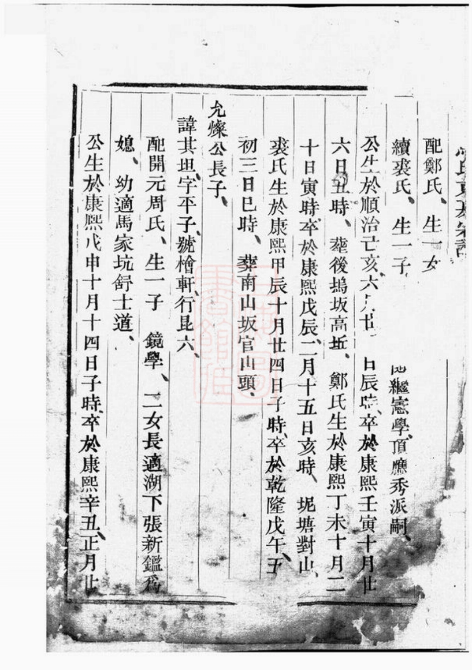 4875.仁村马氏东房宗谱： [嵊县].pdf_第3页