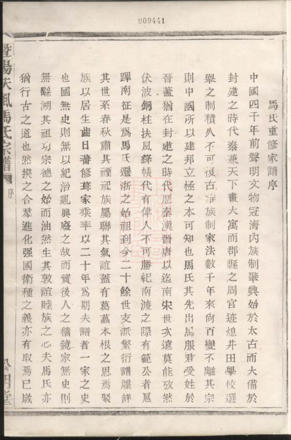 4877.暨阳扶风马氏宗谱： 十二卷.pdf_第3页