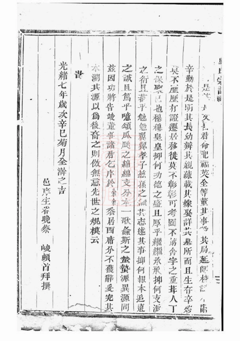 4880.梅溪马氏宗谱： 四卷：[诸暨].pdf_第3页