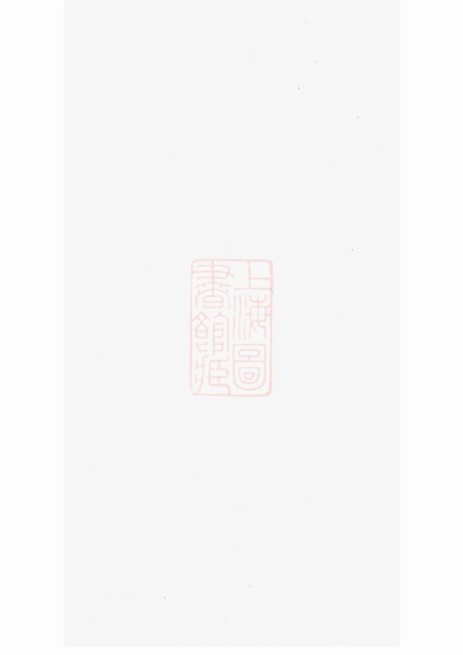 4881.梅溪马氏宗谱： 四卷：[诸暨].pdf_第2页