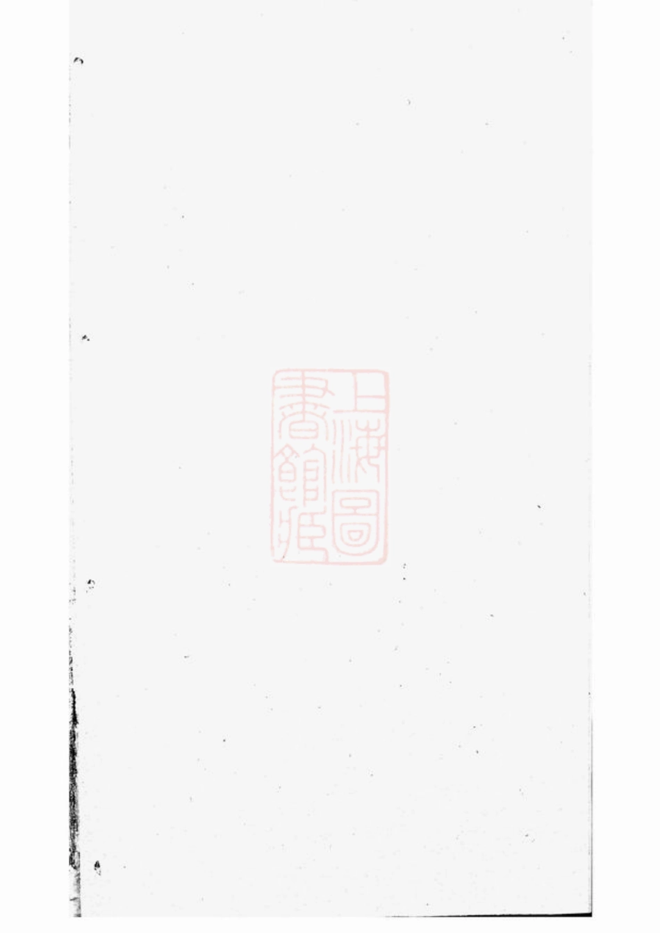 4882.梅溪马氏宗谱： 六卷：[诸暨].pdf_第1页